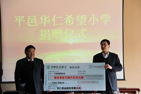 12月4日，華仁藥業本次向平邑縣慈善總會捐贈402.85萬元人民幣，用于平邑華仁希望小學的建設。 